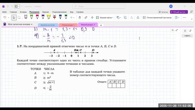 2611 числа на прямой
