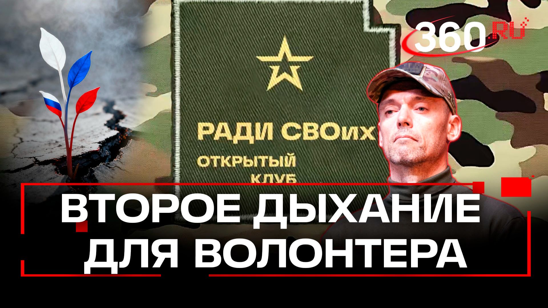 Как волонтеры СВО преодолевают выгорание?