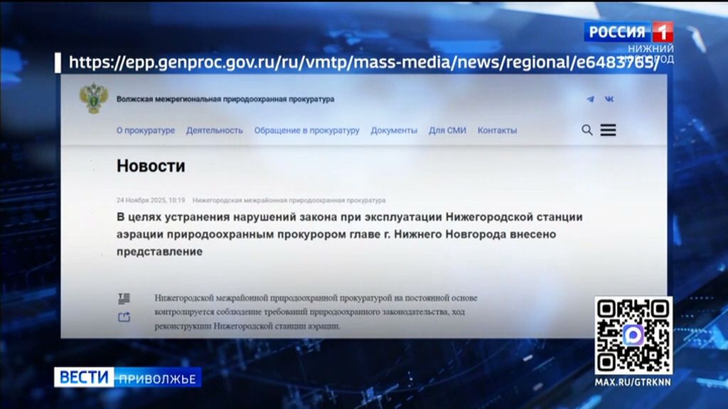 Главе Нижнего Новгорода вынесли предупреждение из-за станции аэрации