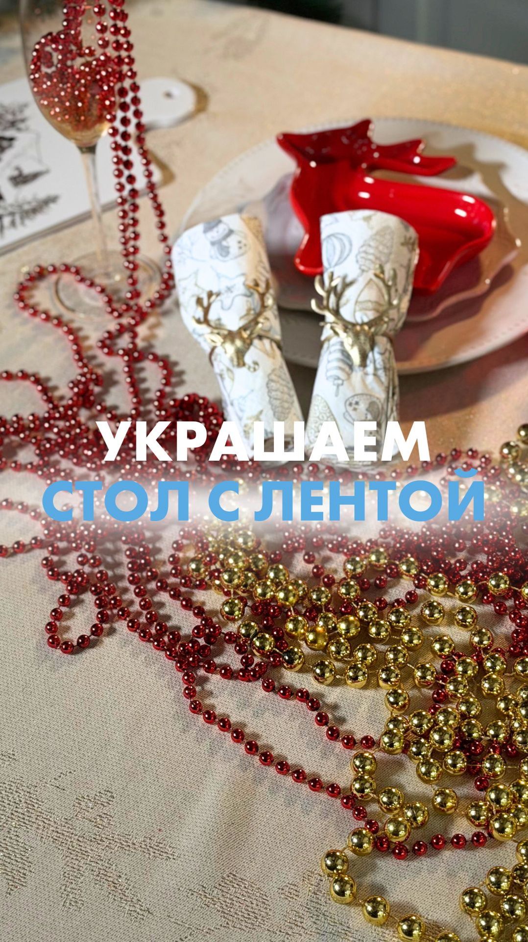 ✨ Новогоднее настроение — с бесплатной доставкой из «Гипер Ленты».