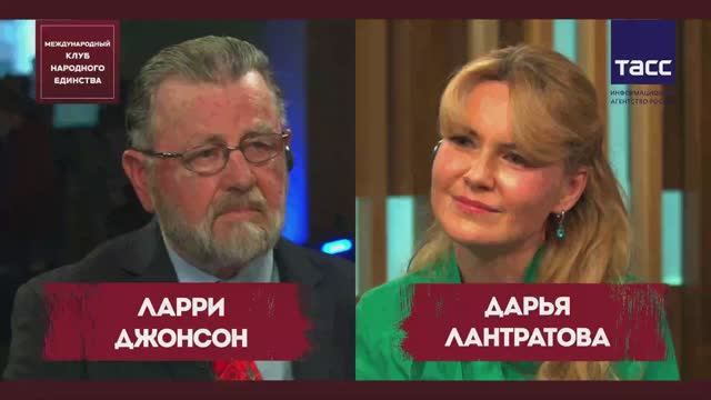 ПОДКАСТ: Ларри Джонсон и Дарья Лантратова