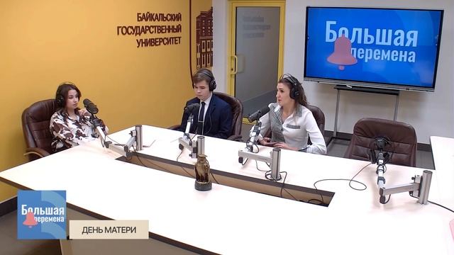 Большая перемена. День матери