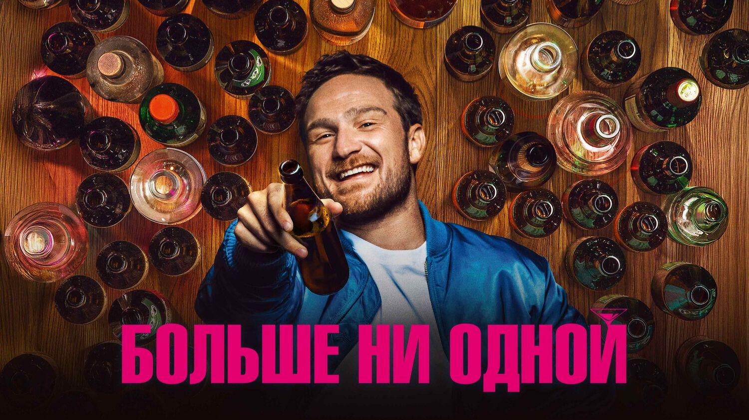 Больше ни одной