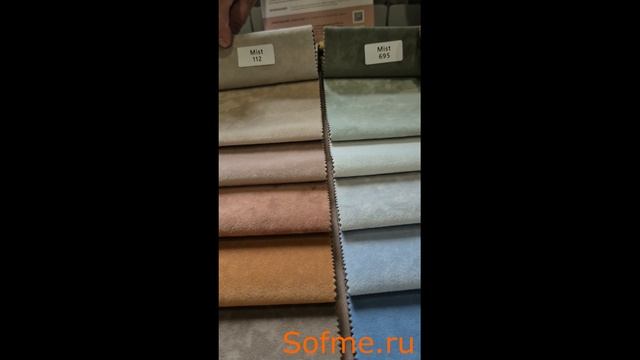 Ткань мебельная велюр Mist