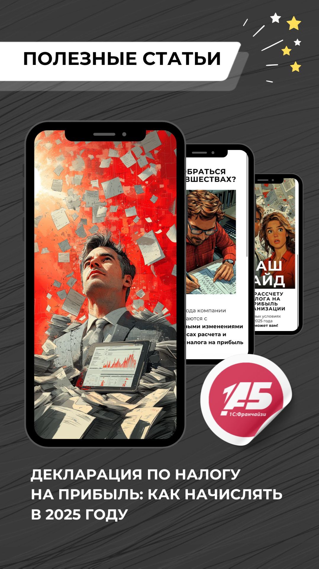 Декларация по налогу на прибыль: как начислять в 2025 году