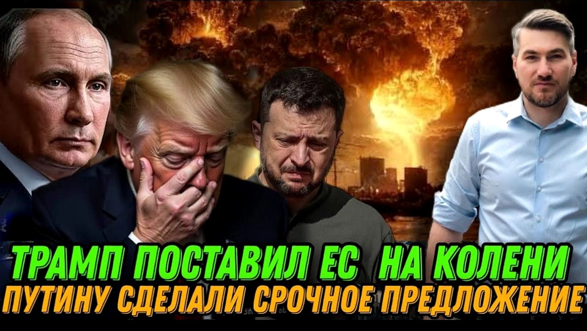 НОВОСТИ 26.11.25 / ПРЕДЛОЖЕНИЕ ПУТИНУ. ПРОВАЛ ПЕРЕГОВОРОВ. Трамп поставил ЕС на колени.