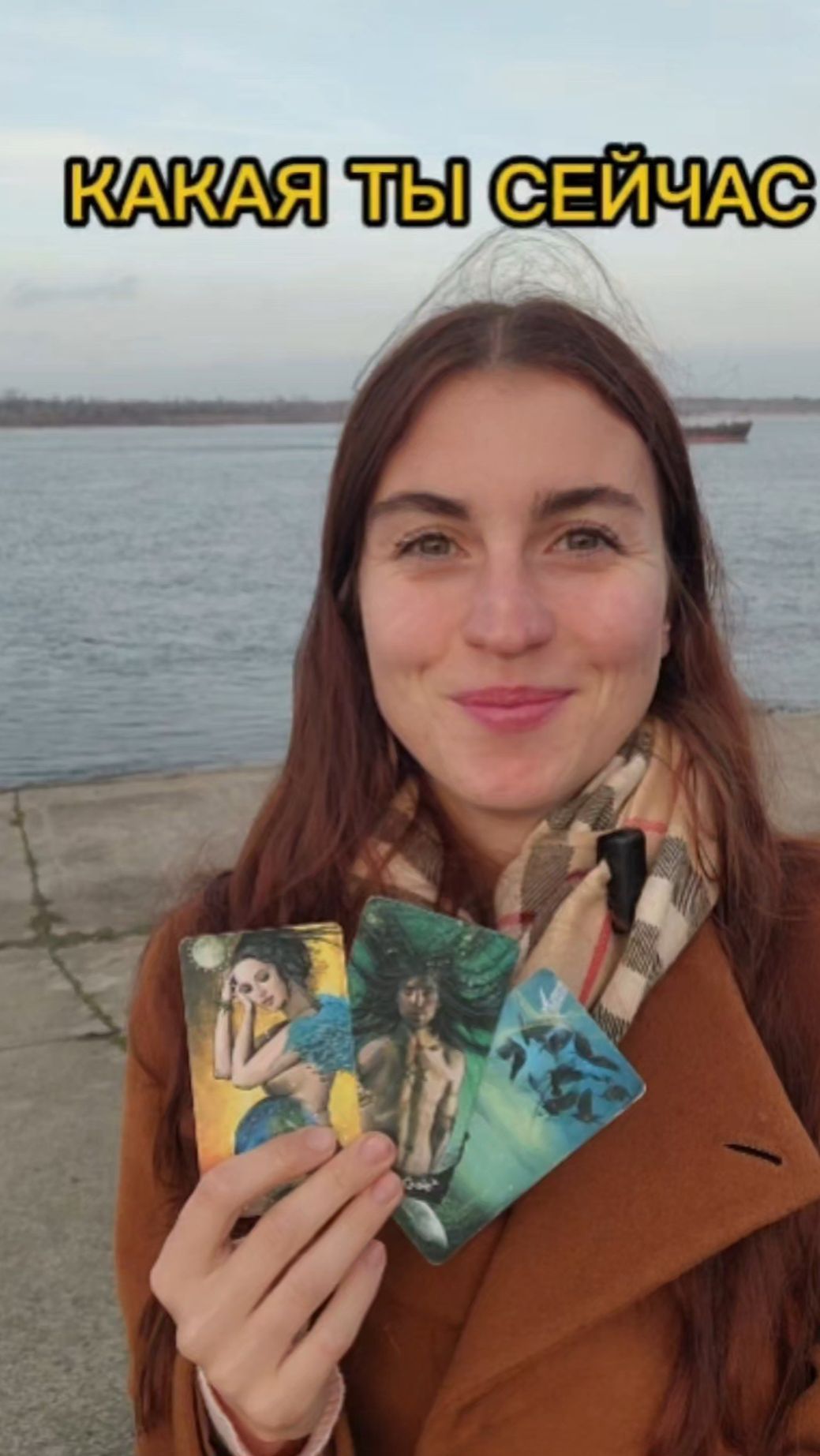 Какая ты сейчас #shorts.mp4