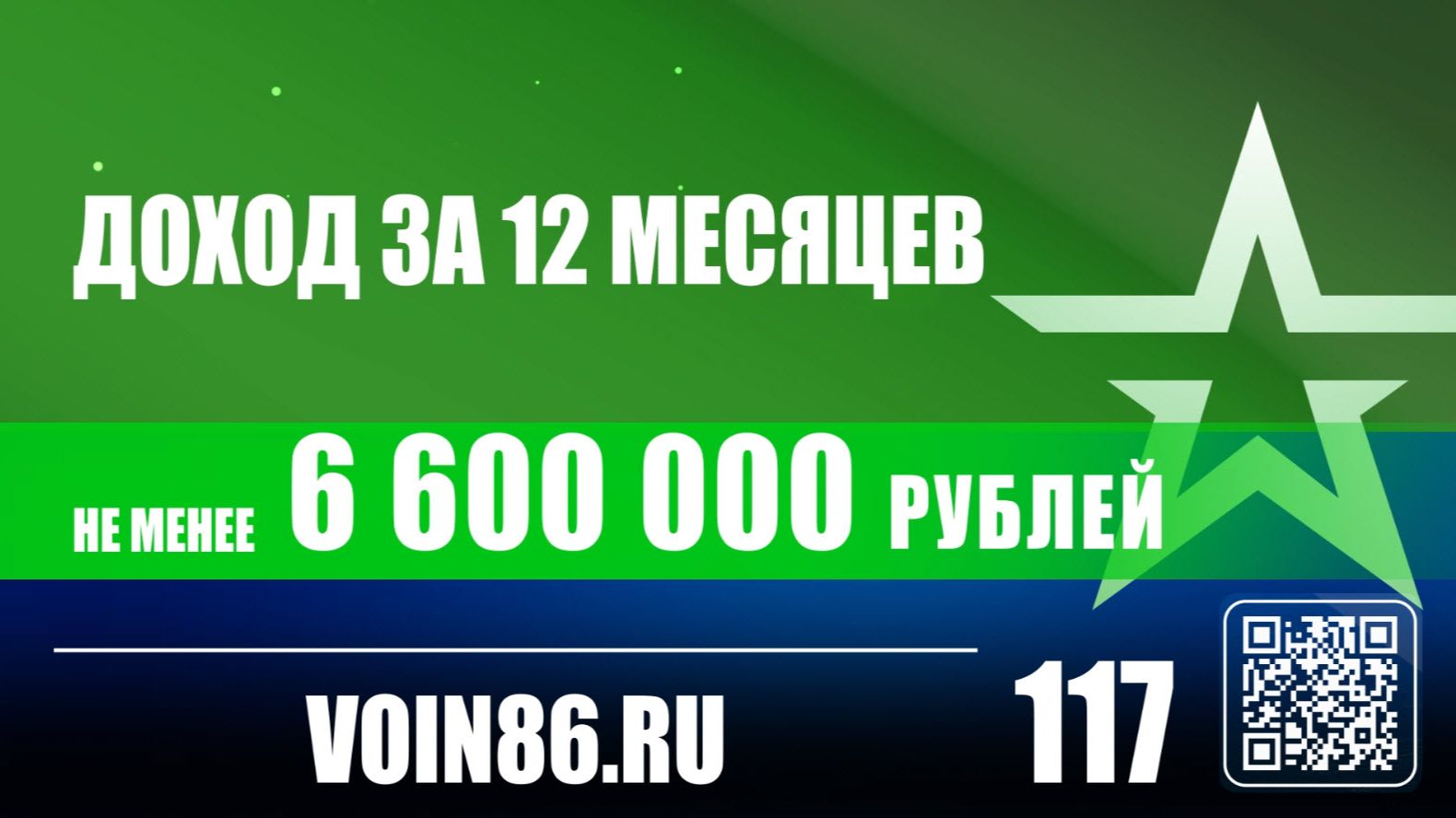 Служба по контракту 16+