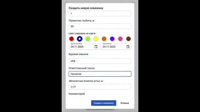 03 как создать скважину