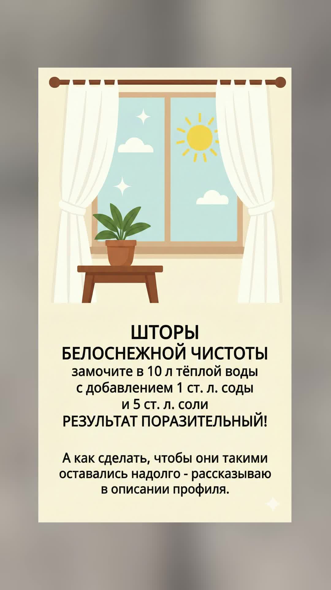 Как сделать шторы белоснежными