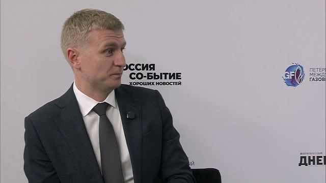 Денис Осадчий, руководитель Петербургского международного газового форума