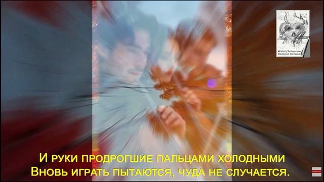 Скоро новый трек смотри тут ВалерийСеливанов https://band.link/KvIl7