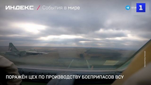 Поражён цех по производству боеприпасов ВСУ