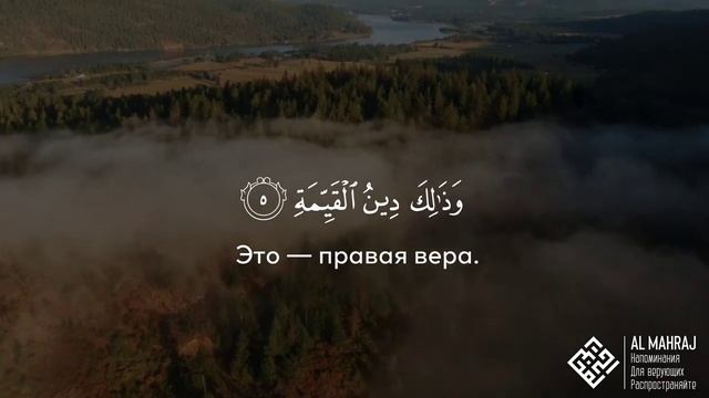98. Сура аль-Бейина || Абу Бакр Аш-Шатри