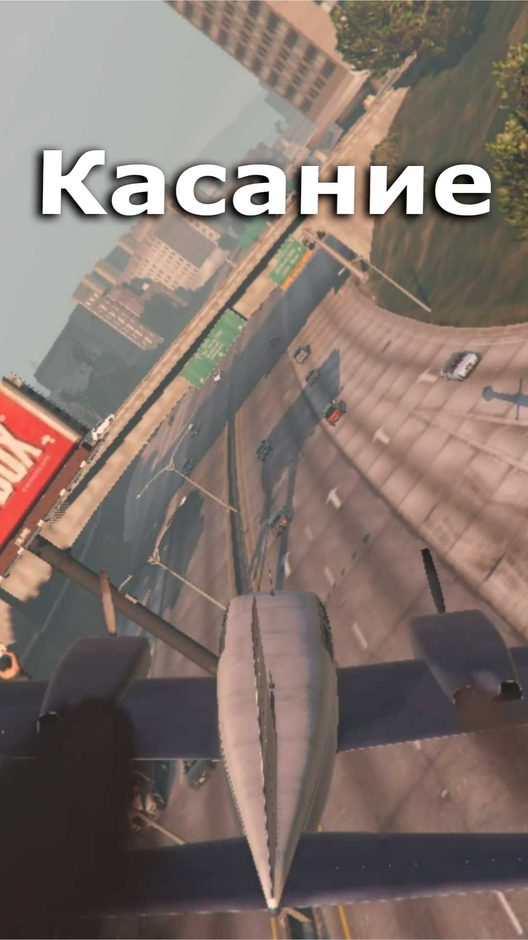 ⚠️ Шасси не вышли. Посадка на шоссе. Взрыв.