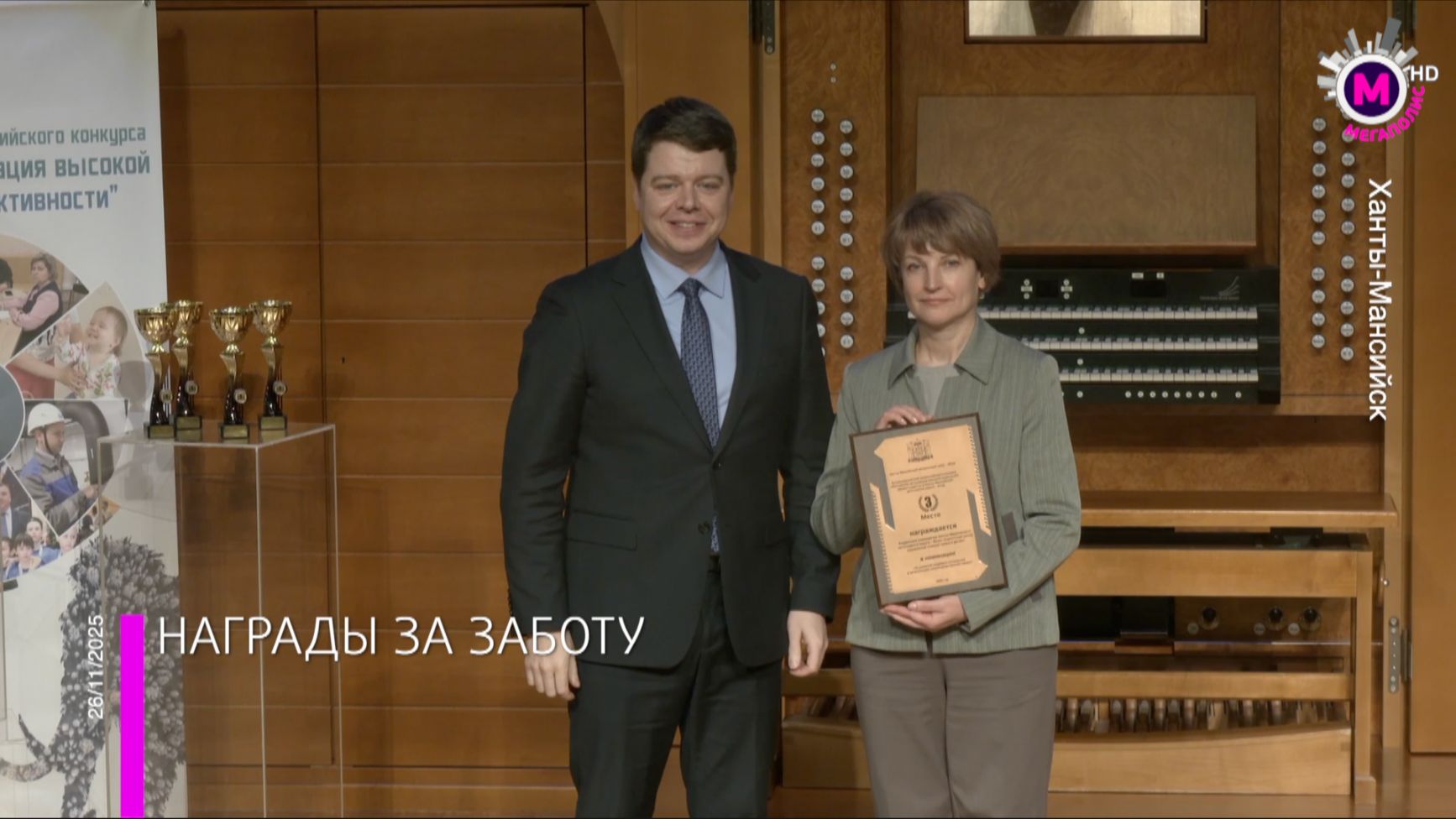 Региональный этап конкурса «Российская организация высокой социальной эффективности»