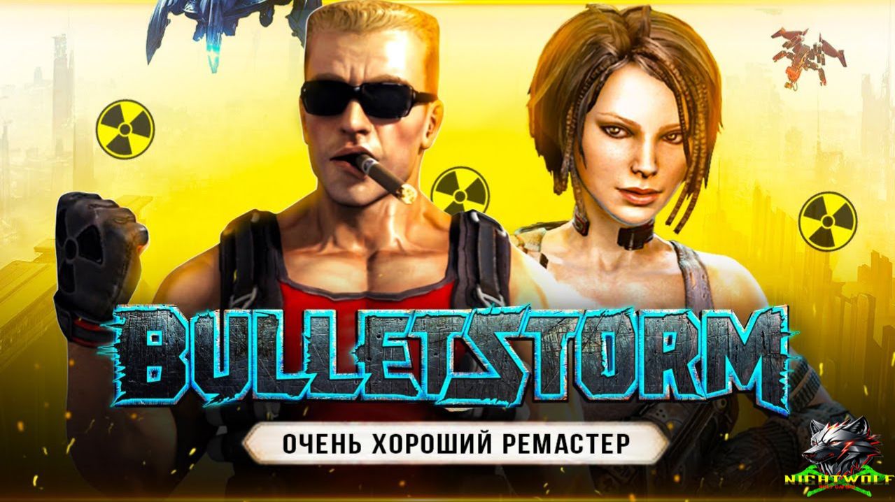 Bulletstorm Full Clip Edition (Remastered) Кооперативный замес #4 ПРОСТО БЕЗБАШЕННЫЕ!