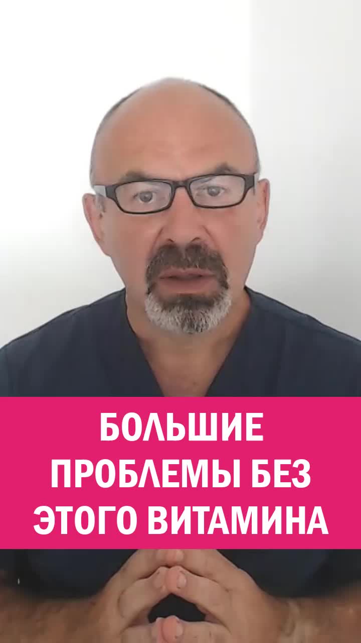 ЧТО БУДЕТ БЕЗ ЭТОГО ВИТАМИНА