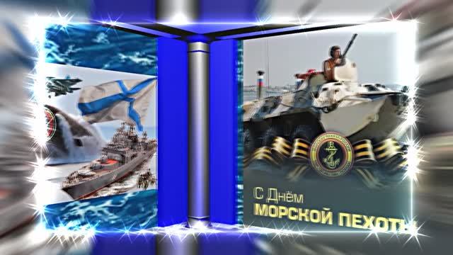 С Днём Морской Пехоты 13! Праздничное поздравление С Днём Морской Пехоты!