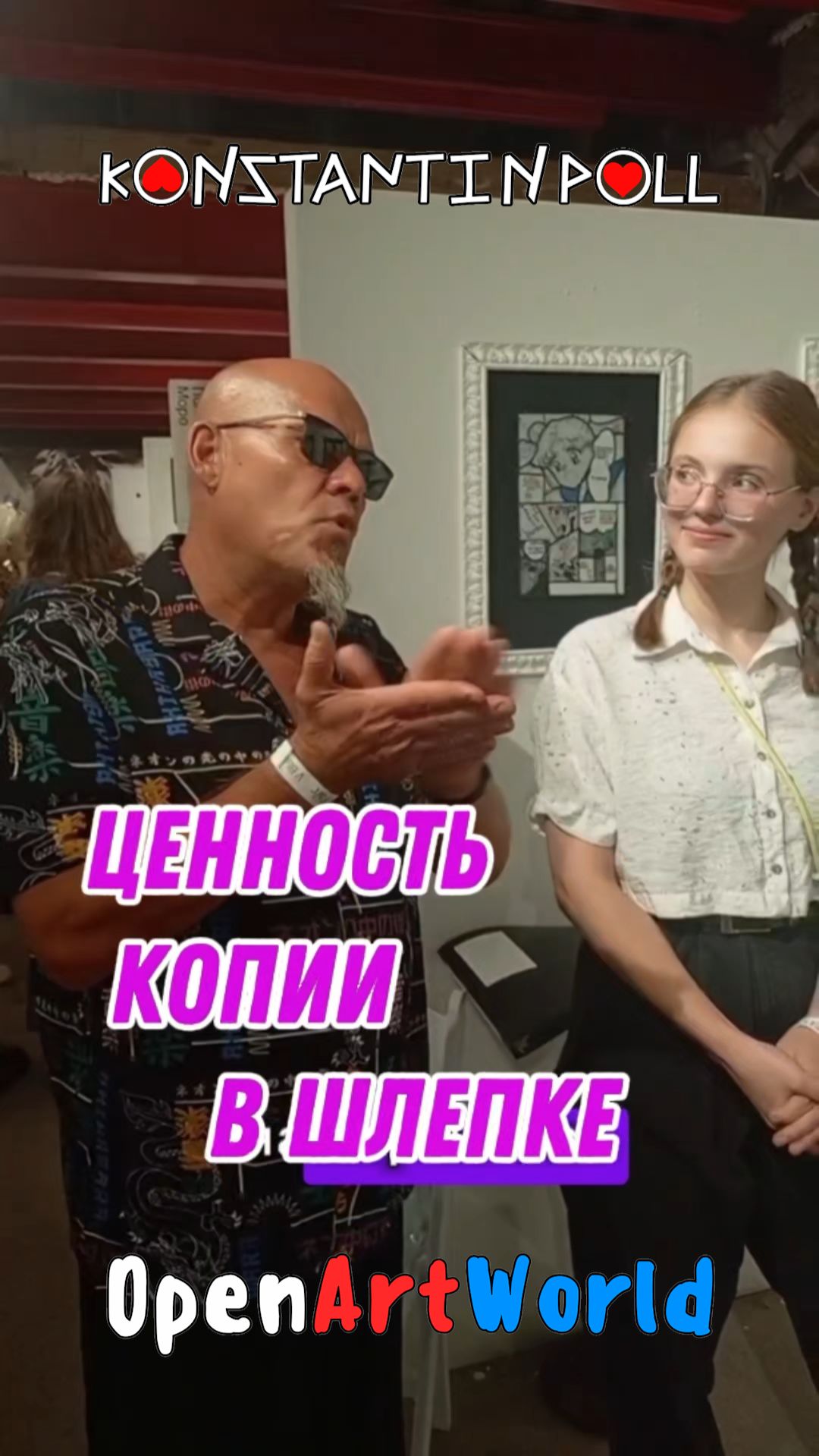 Тиражирование как новая норма современного арт‑рынка #openartworld