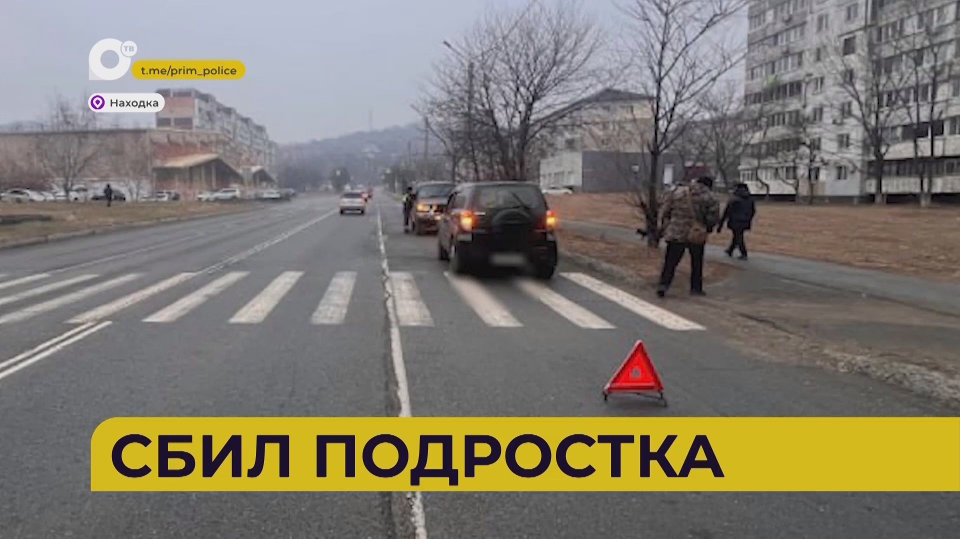 Автопатруль112 / Удар с переворотом / Сбил подростка / Погиб в пожаре / 26.11.25