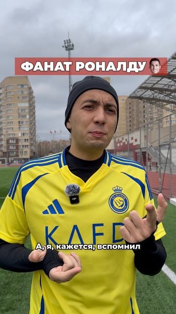 Фанат Месси зацепился с фанатом Роналду