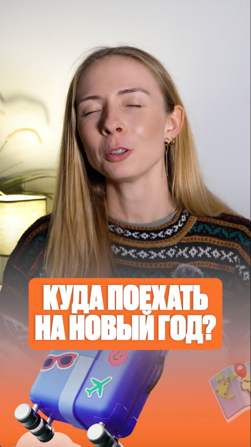 Куда поехать на новогодние праздники?