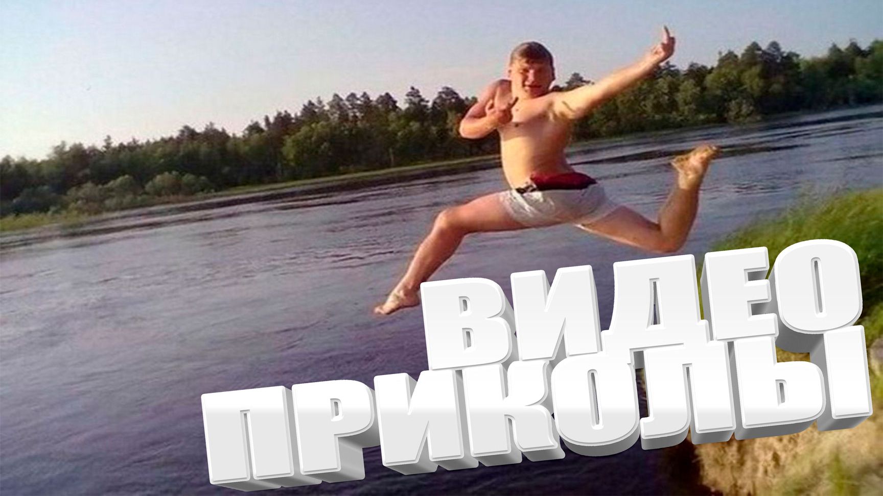 подборка приколов до слëз | смешные видео | лучшие приколы, юмор