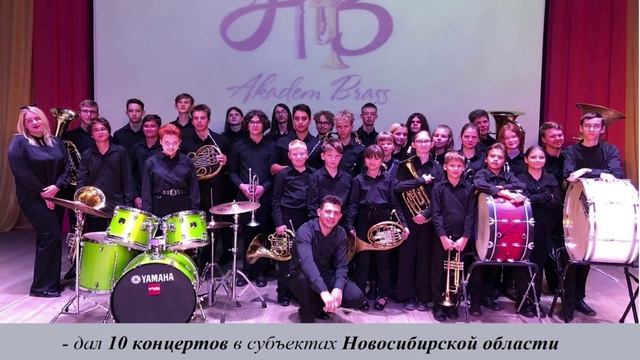 Образцовый коллектив Детский духовой оркестр "Akadem Brass" Детская музыкальная школа № 10