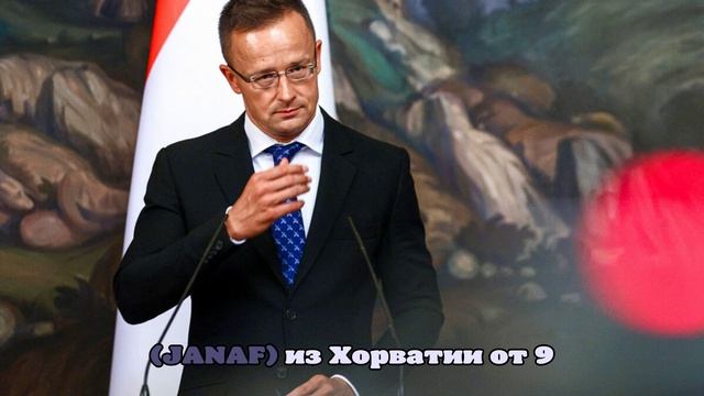 Сийярто обсудит в Белграде помощь Венгрии Сербии в вопросе поставок нефти