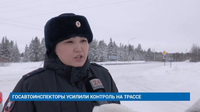 ГОСАВТОИНСПЕКТОРЫ УСИЛИЛИ КОНТРОЛЬ НА ТРАССЕ