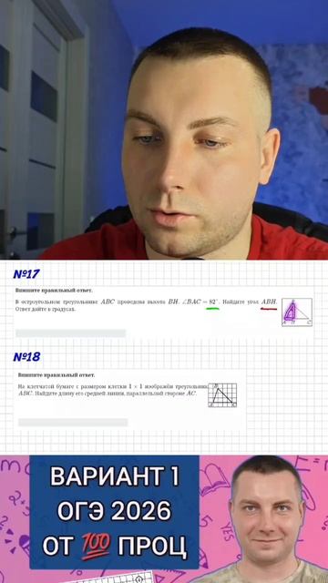 17 Угол в треугольнике ОГЭ Математика 2026 #100проц #огэ2026 #геометрия
