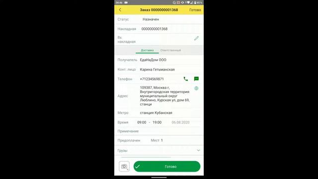 Мобильное приложение Delans Курьер