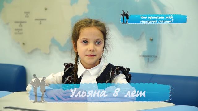 «Правила жизни. Дети»: что приносит тебе ощущение счастья?