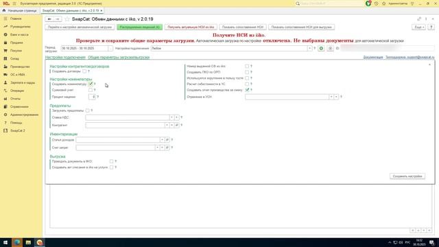 3. Общие настройки