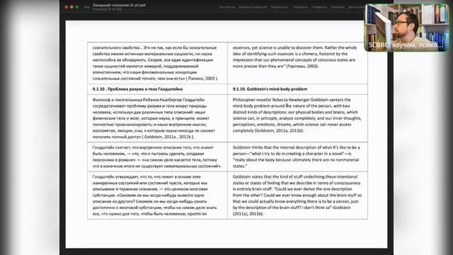 SCBBC: Стрим «Кофе для умных» #05: Роберт Кун, «Ландшафт сознания»