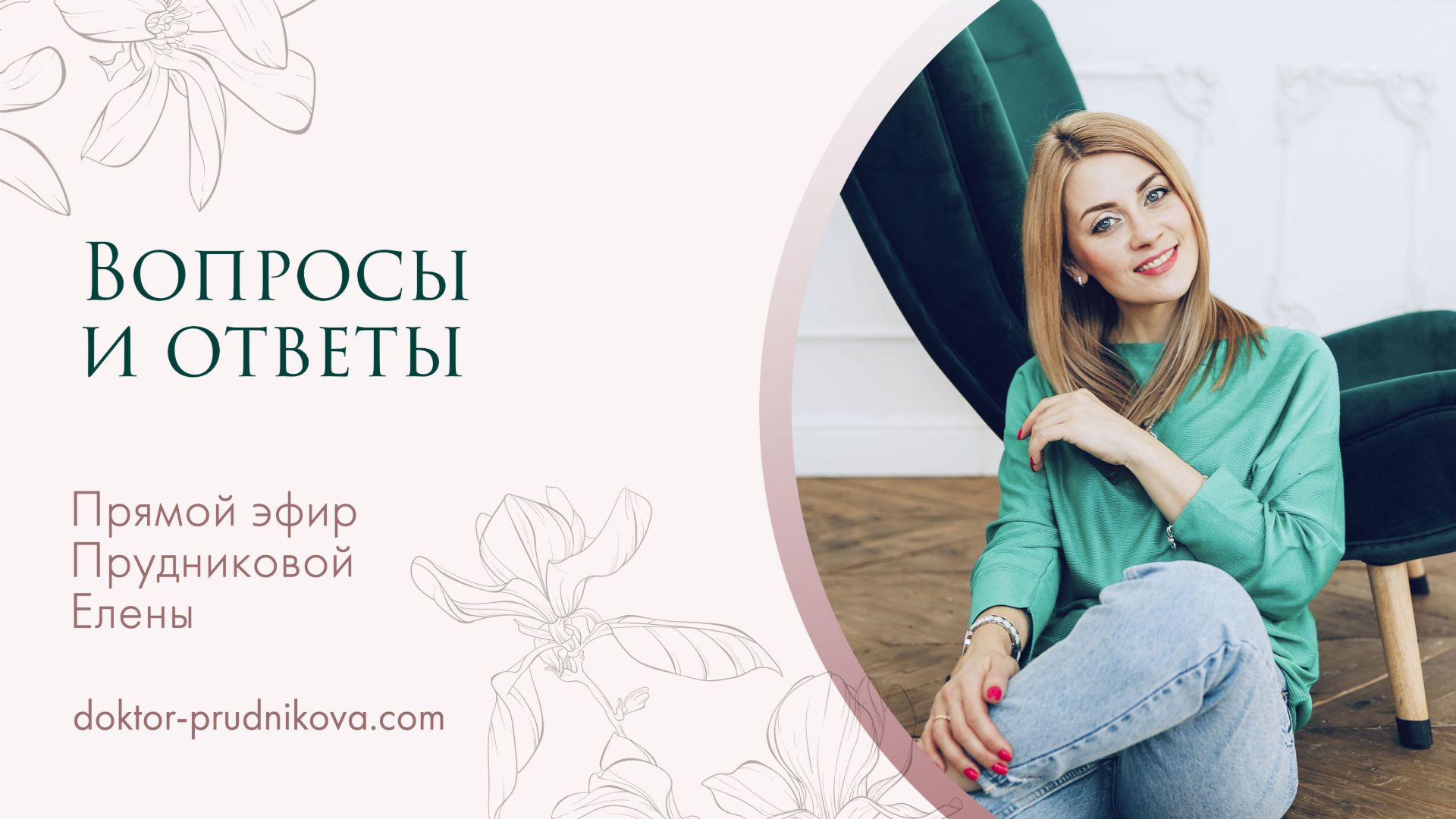 «Вопросы и ответы»