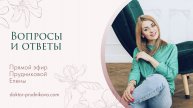 «Вопросы и ответы»