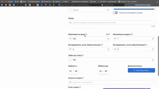 Работа с сервисом масслайкинга ВК. Ссылка на него в описании к видео