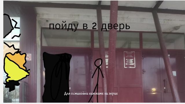 четвёртая часть вторжение в школу (анимация)