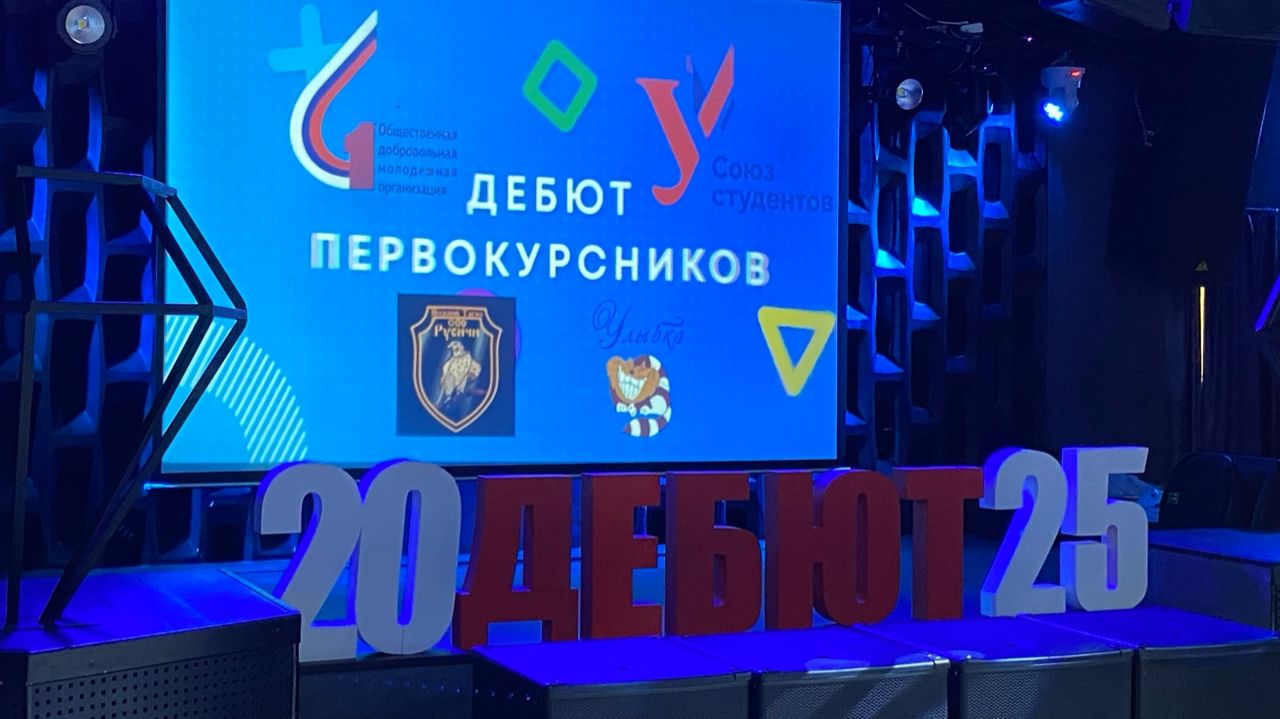 XII фестиваль Дебют первокурсника-2025