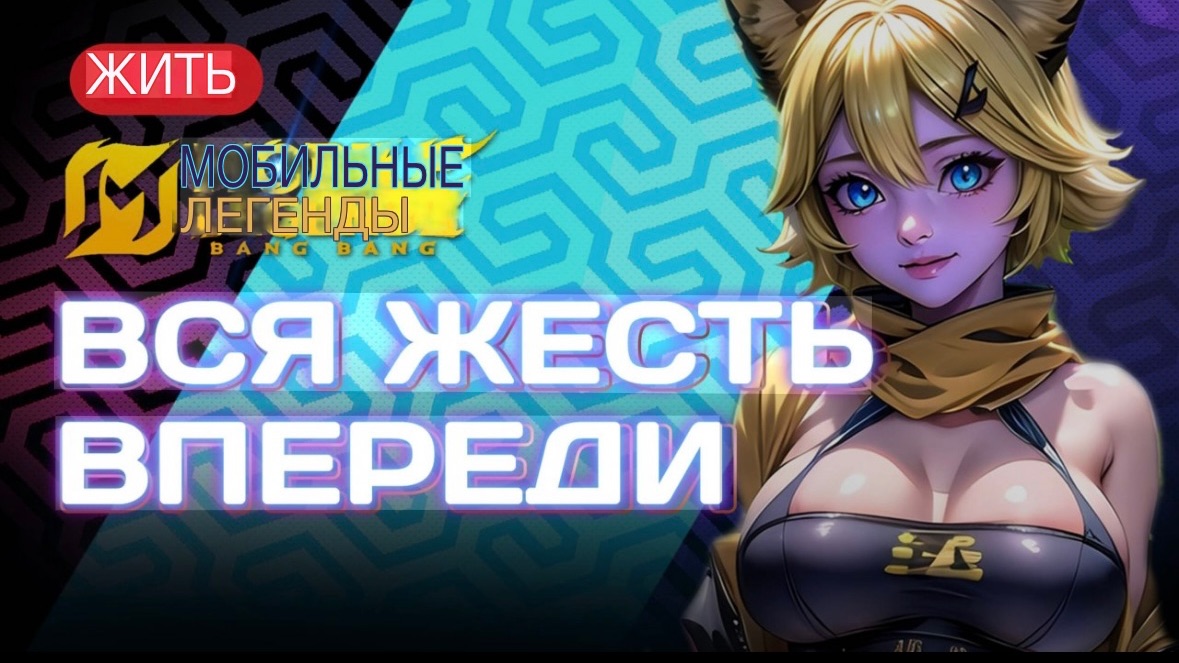 Краем ранг в MLBB