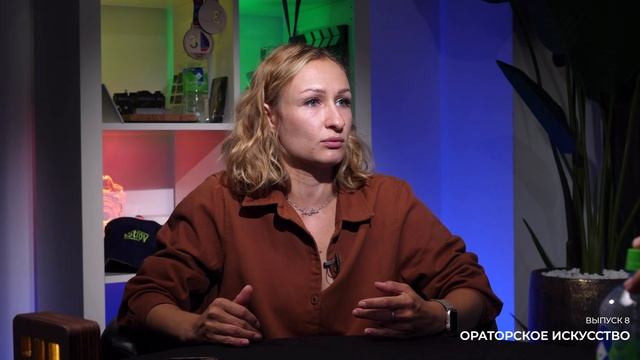 Ораторское искусство | 1 сезон 8 выпуск