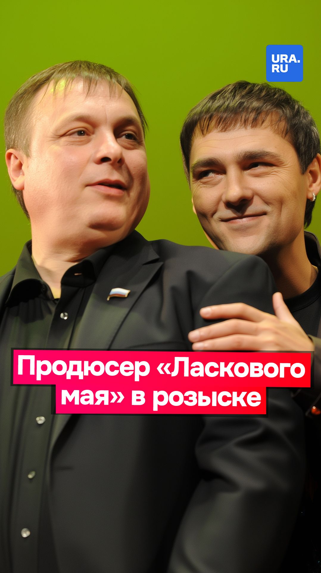 Продюсер «Ласкового мая» в розыске