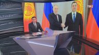 Путин: Товарооборот России и Киргизии вырос до рекордных величин