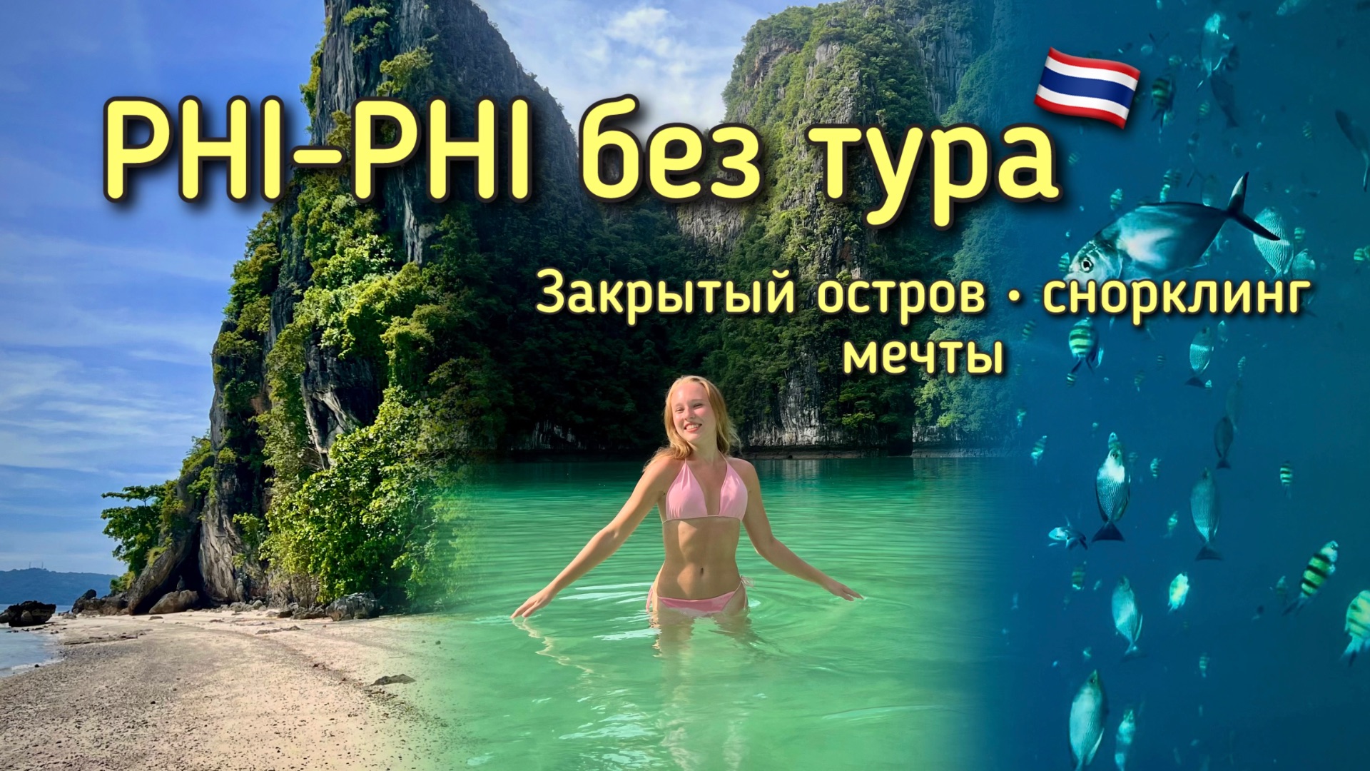 Пхи-Пхи без тура: цены, маршрут и закрытый остров