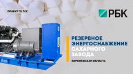 Дизель-генератор 600 кВт для сахарного завода