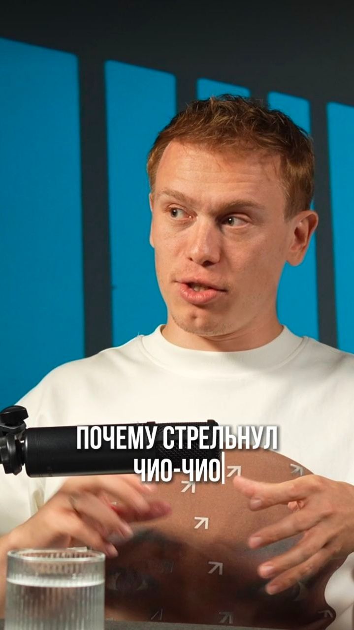 🚀Почему стрельнул ЧИО ЧИО?