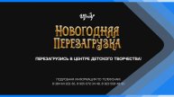 26.11.2025 Новогодняя перезагрузка. В Центре детского творчества научат верить в чудо