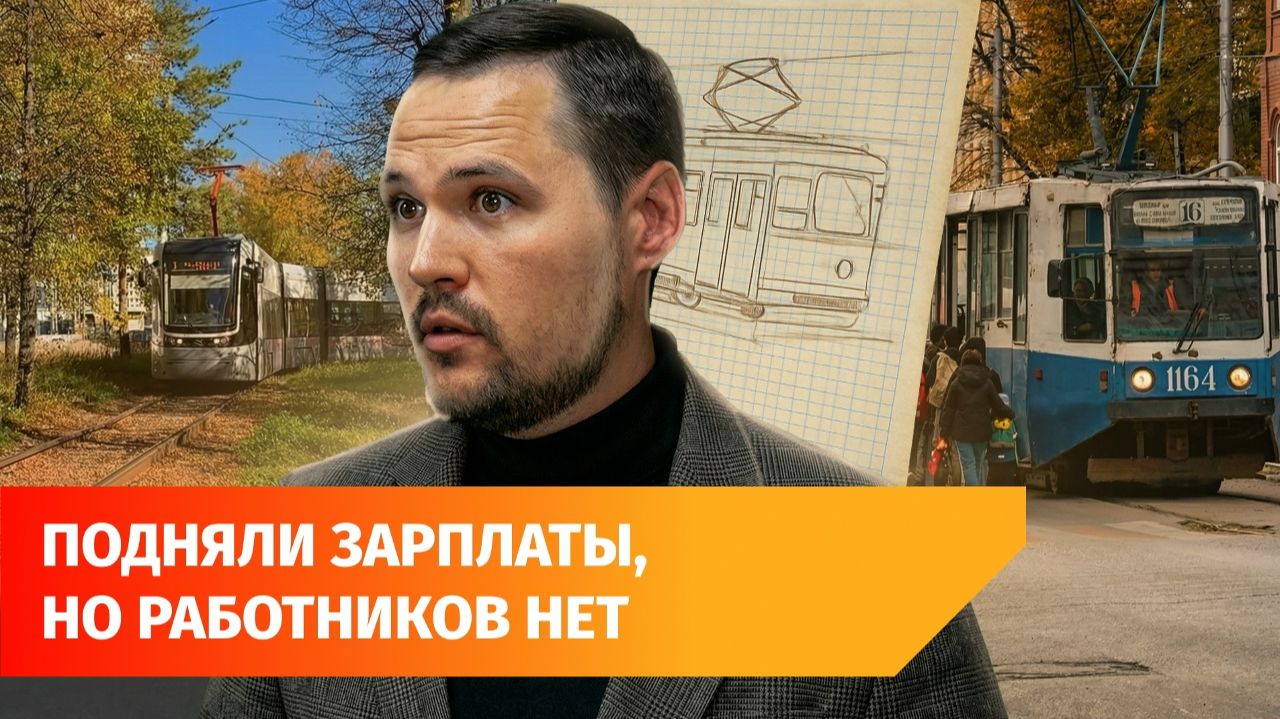 Где метро и почему не хватает трамваев? Главный по транспорту в Уфе ответил на вопросы